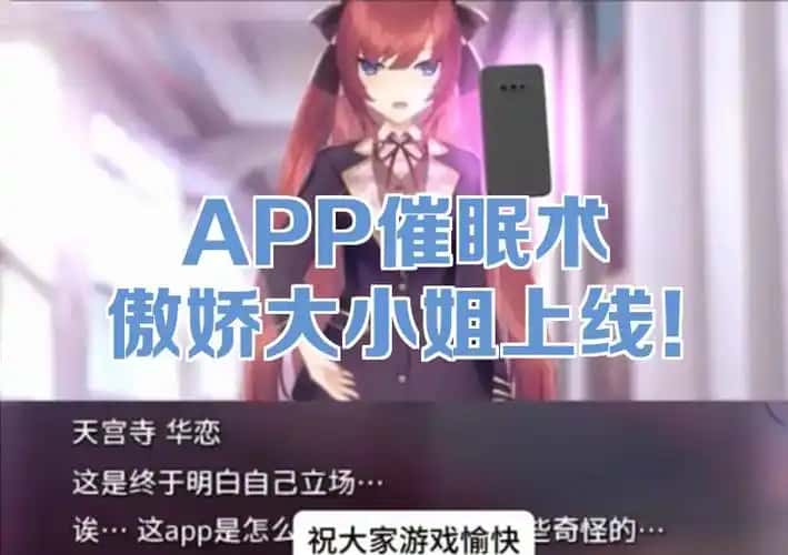 用洗脑APP肆意玩弄狂妄大小姐2封面