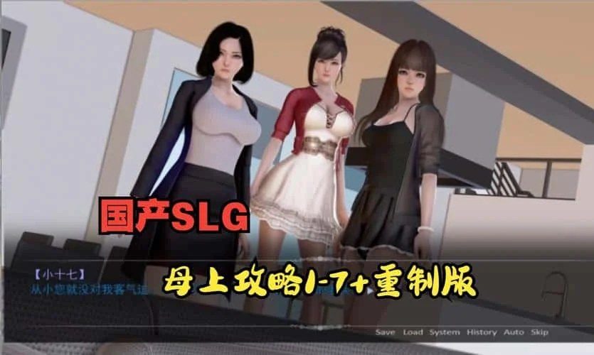 母上攻略 角色路线 展示图 2