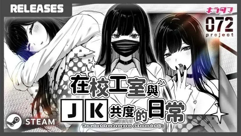 在校工室與JK共度的日常 实机画面 页面配图