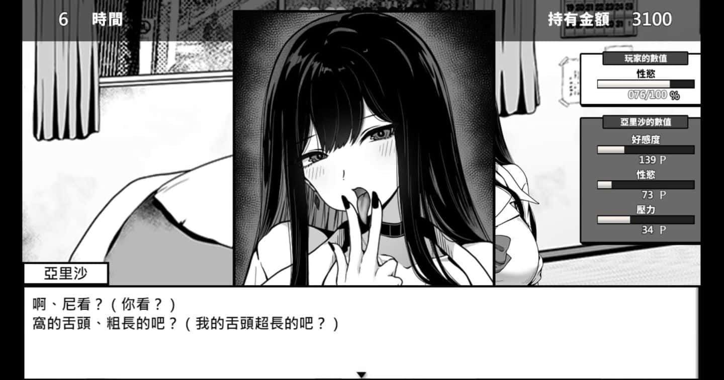 在校工室與JK共度的日常 攻略要点 画面 1