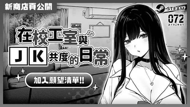 在校工室與JK共度的日常 剧情攻略 预览图 7
