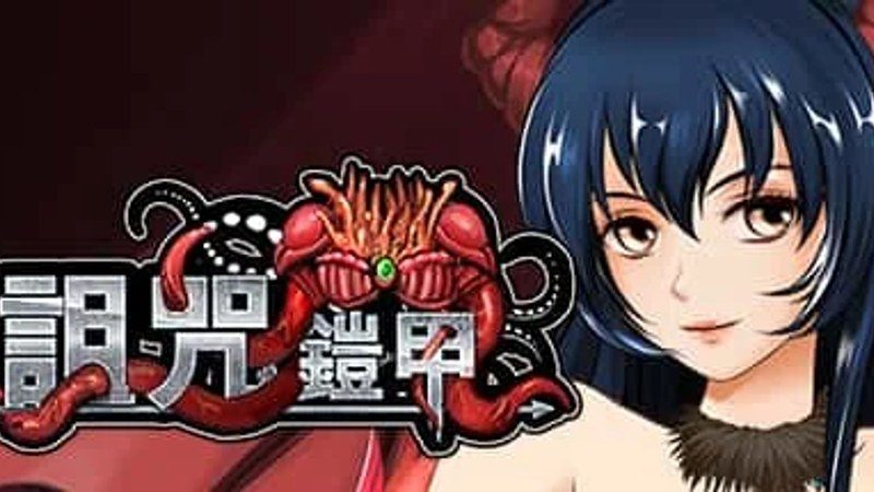 诅咒铠甲 玩法展示 内容截图 1
