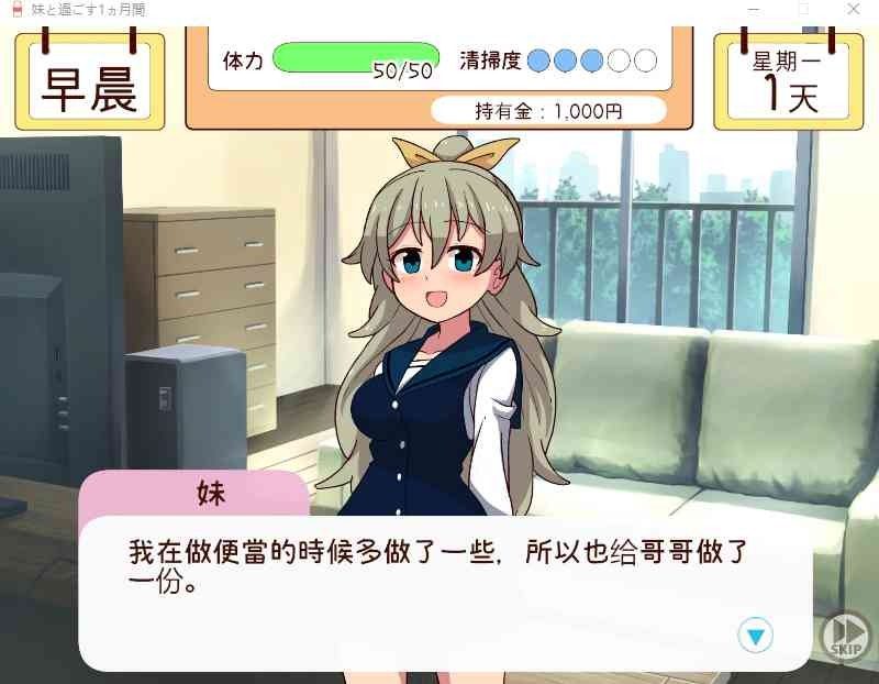 和妹妹一起的一个月 任务推进 预览图 2