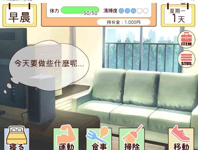 和妹妹一起的一个月 操作界面 实机截图 6