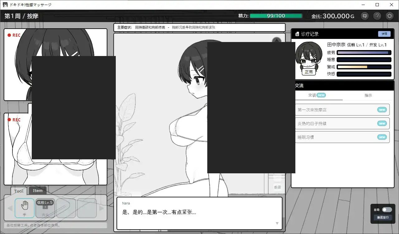 心跳加速!性感按摩 官方 正式版 官方 角色养成 实机截图 3