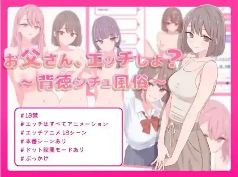 爸爸，来色色吧 背德情境风俗店 官方 日系 预览图