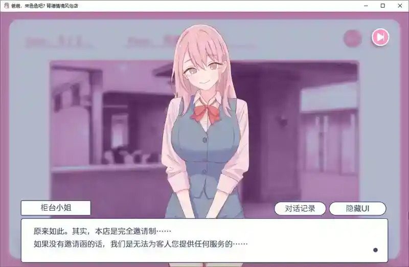 爸爸，来色色吧 背德情境风俗店 官方 探索场景 专题图 7